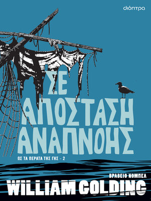 cover image of Σε απόσταση αναπνοής